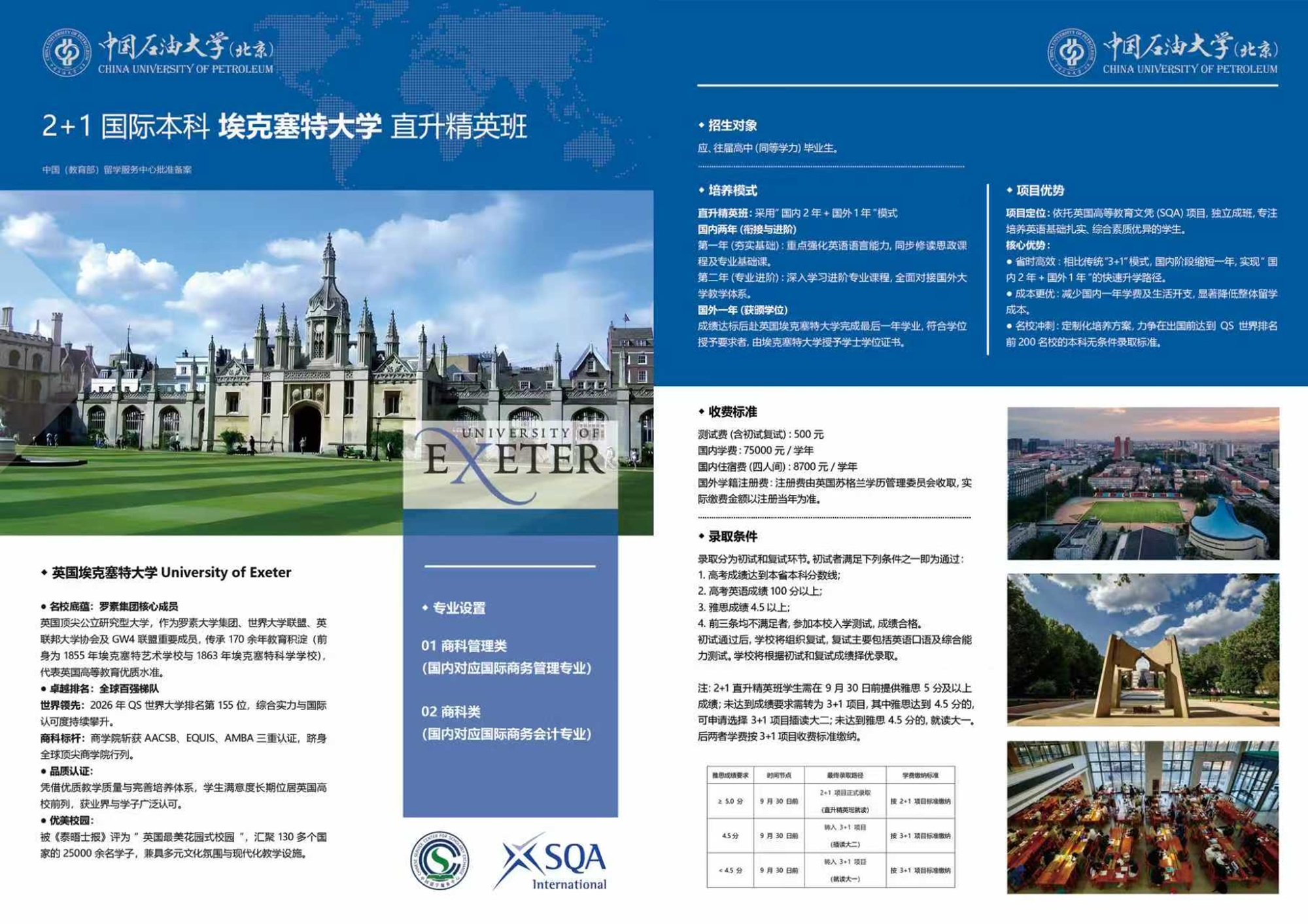 4-中石油大学.jpg