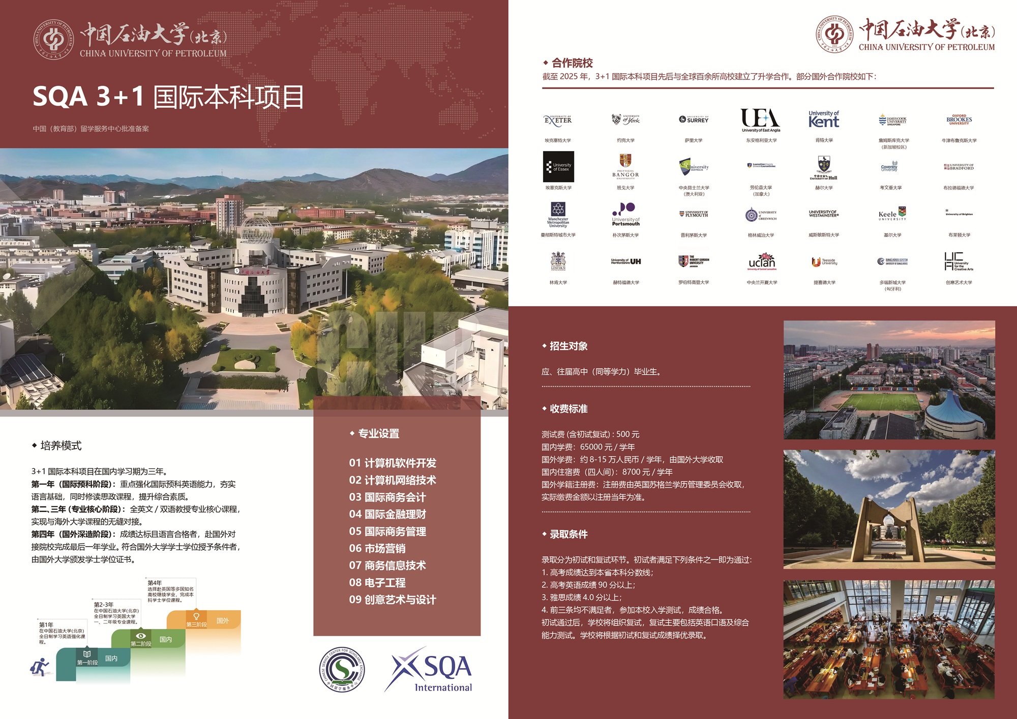 3-中石油大学.jpg
