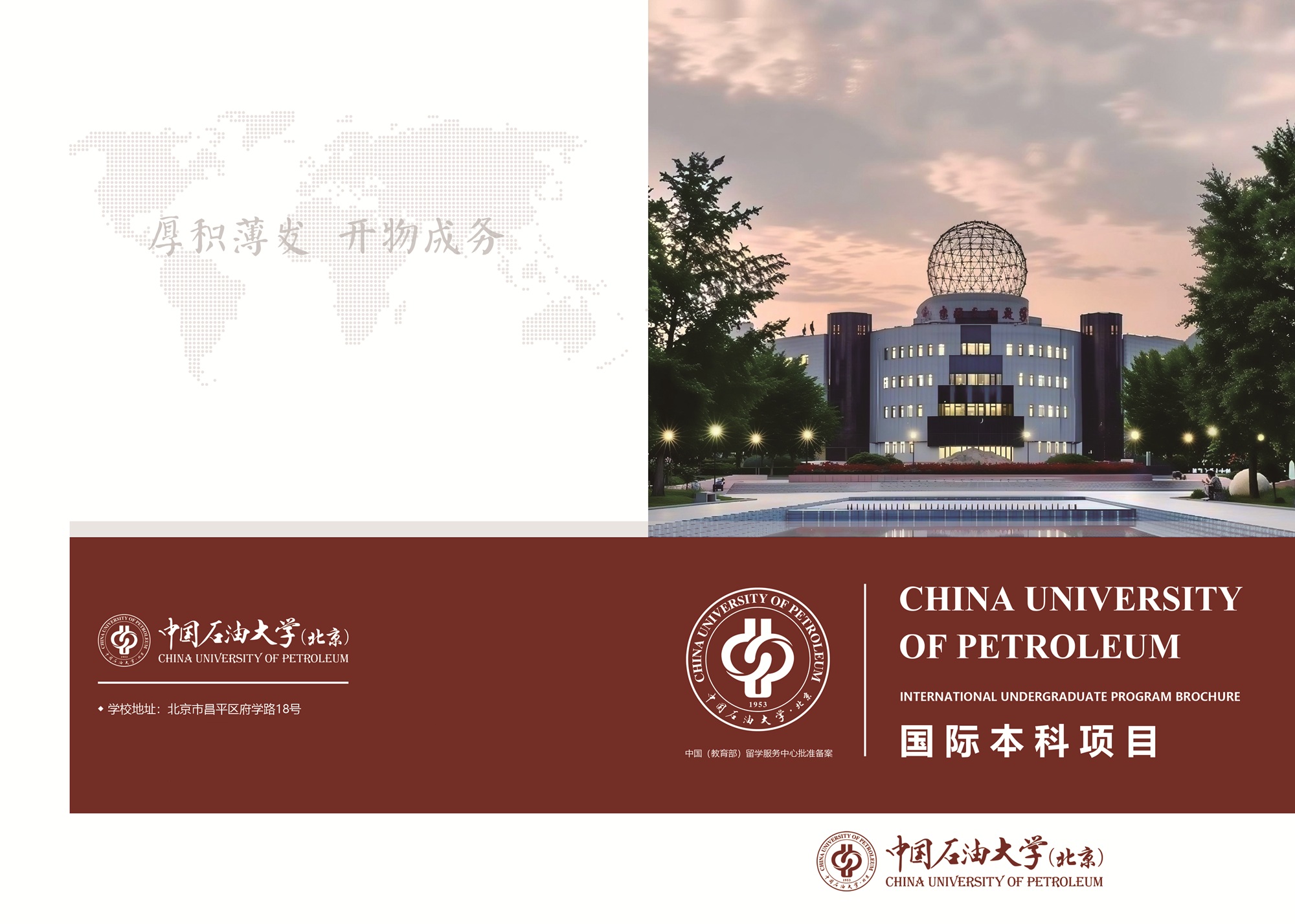 1-中石油大学.jpg