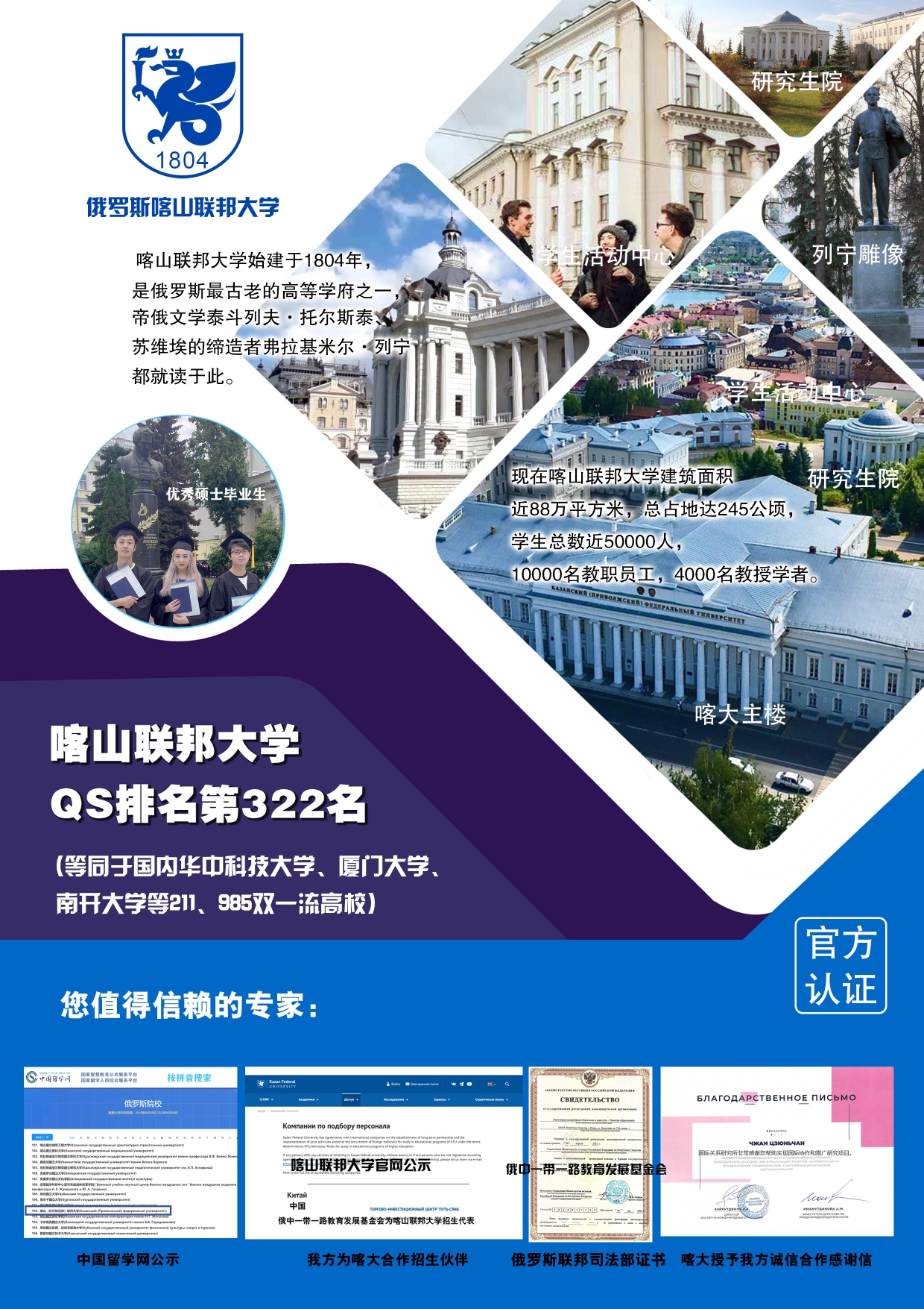 2026年俄罗斯喀山联邦大学硕士简章_page-0002.jpg