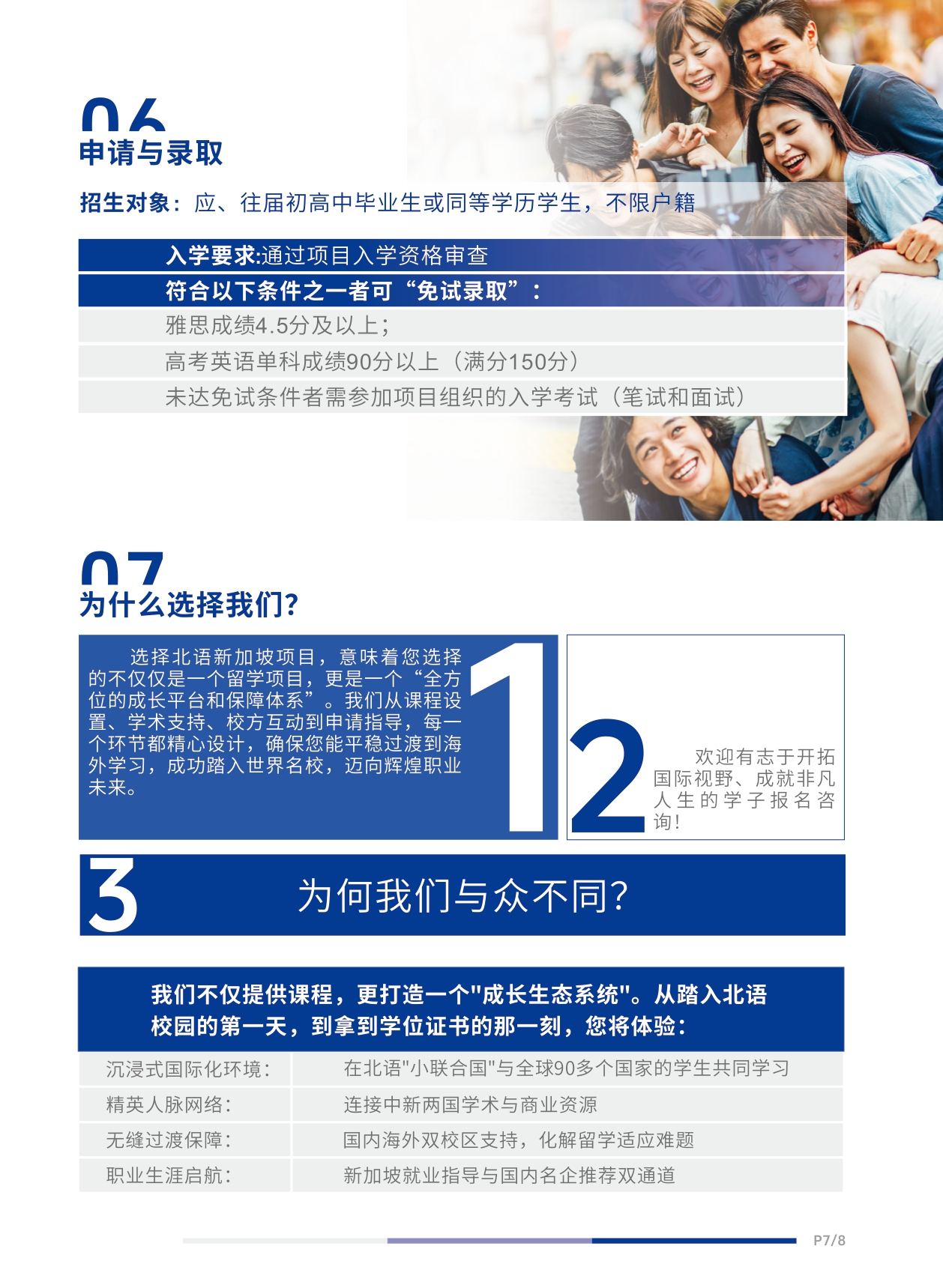 北语留服—新加坡SEAA国际本科招生简章_page-0009.jpg