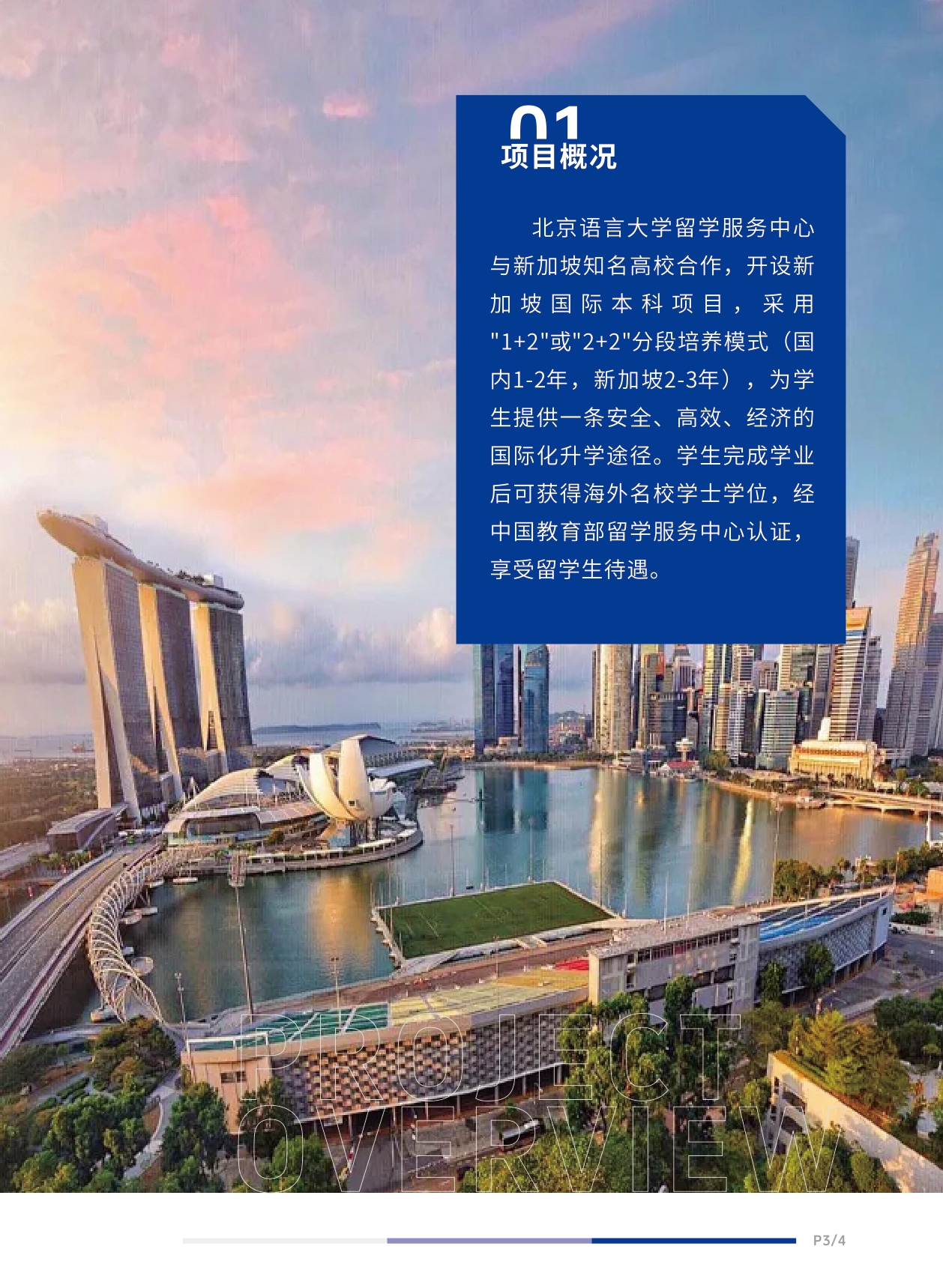 北语留服—新加坡SEAA国际本科招生简章_page-0005.jpg