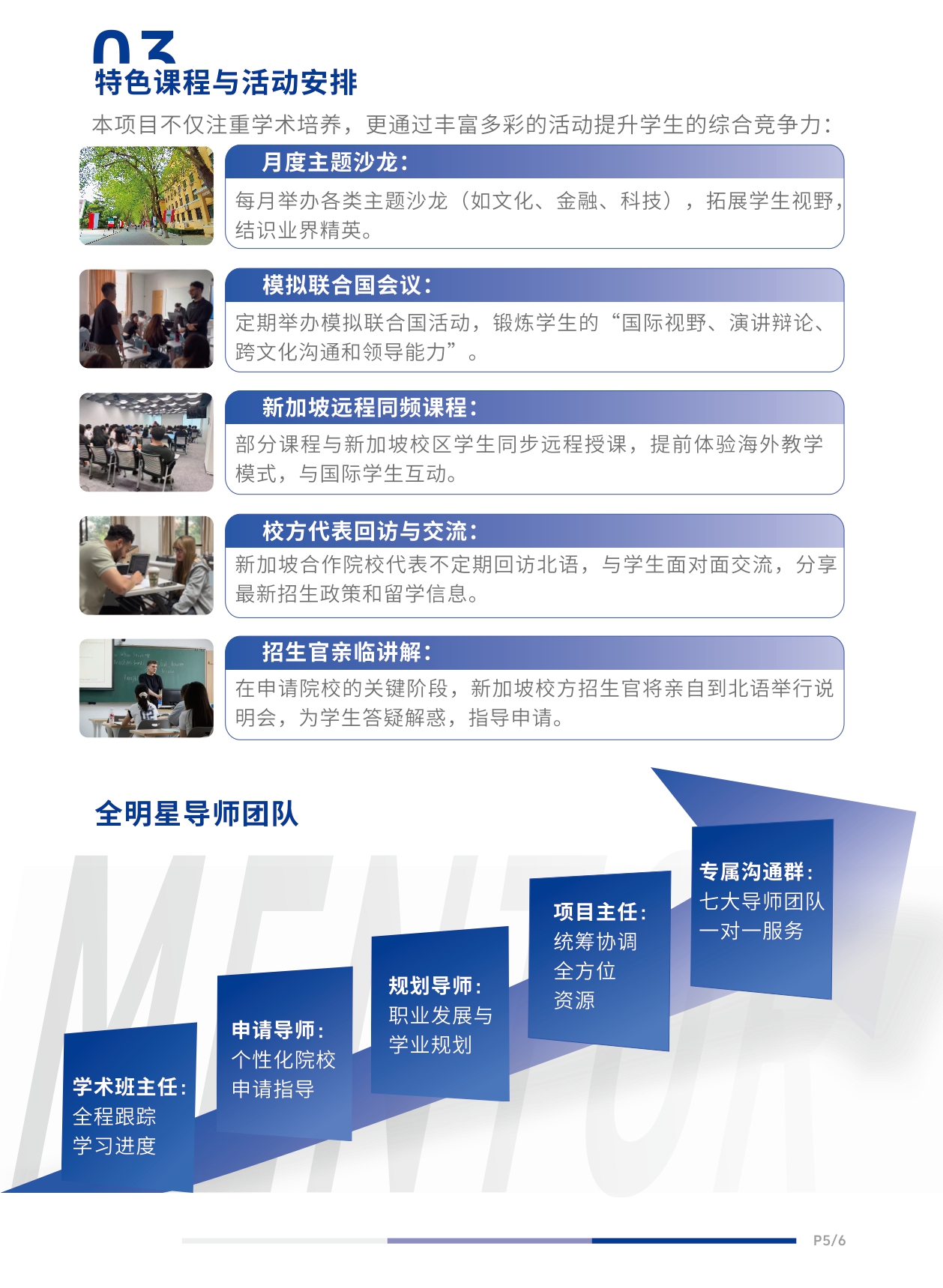 北语留服—新加坡SEAA国际本科招生简章_page-0007.jpg