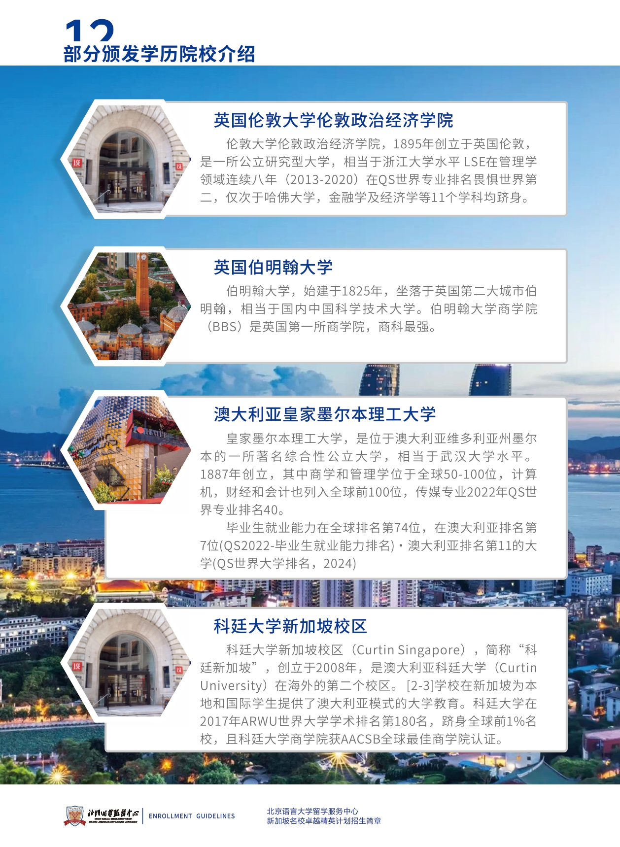 北语留服—新加坡SEAA国际本科招生简章_page-0012.jpg