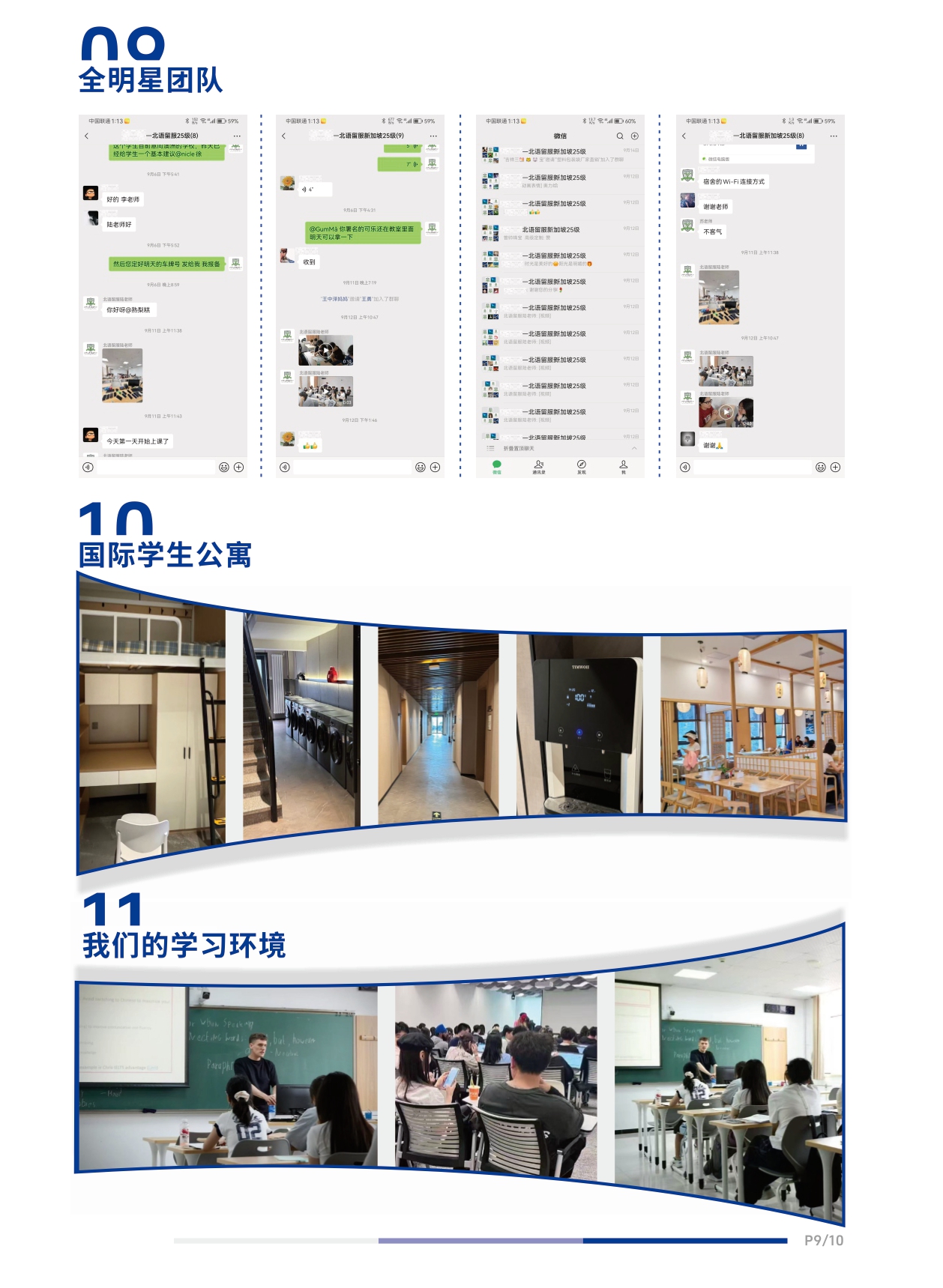 北语留服—新加坡SEAA国际本科招生简章_page-0011.jpg