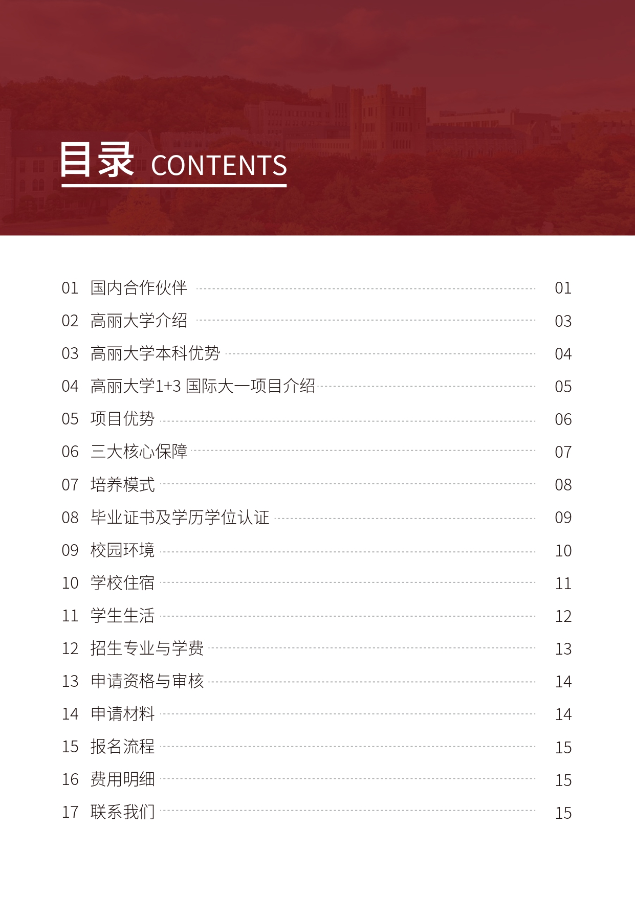 北语留服—高丽大学简章_page-0003.jpg