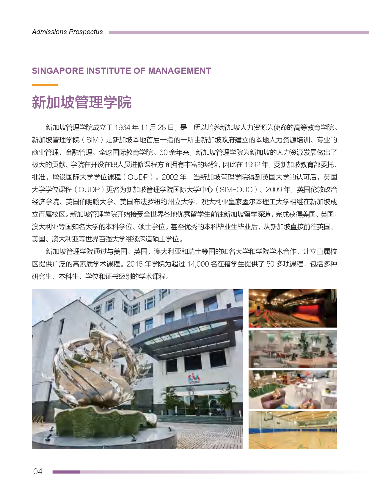 北语新加坡管理学院（SIM）定向预科26_page-0006.jpg