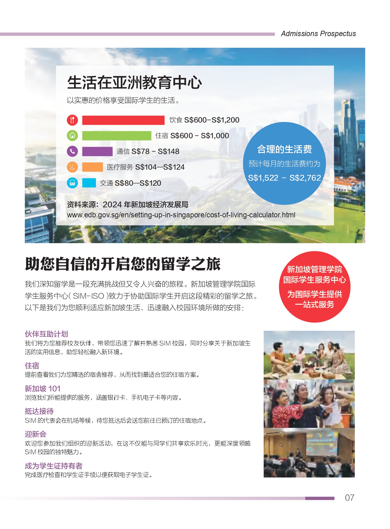 北语新加坡管理学院（SIM）定向预科26_page-0009.jpg