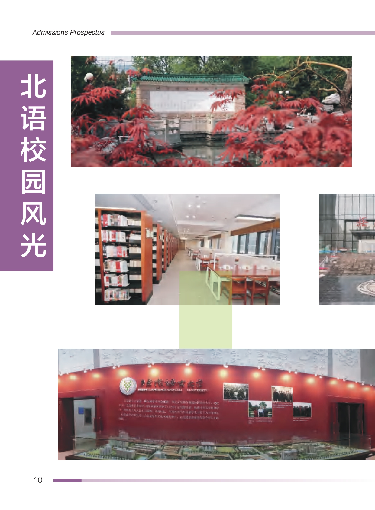 北语新加坡管理学院（SIM）定向预科26_page-0012.jpg