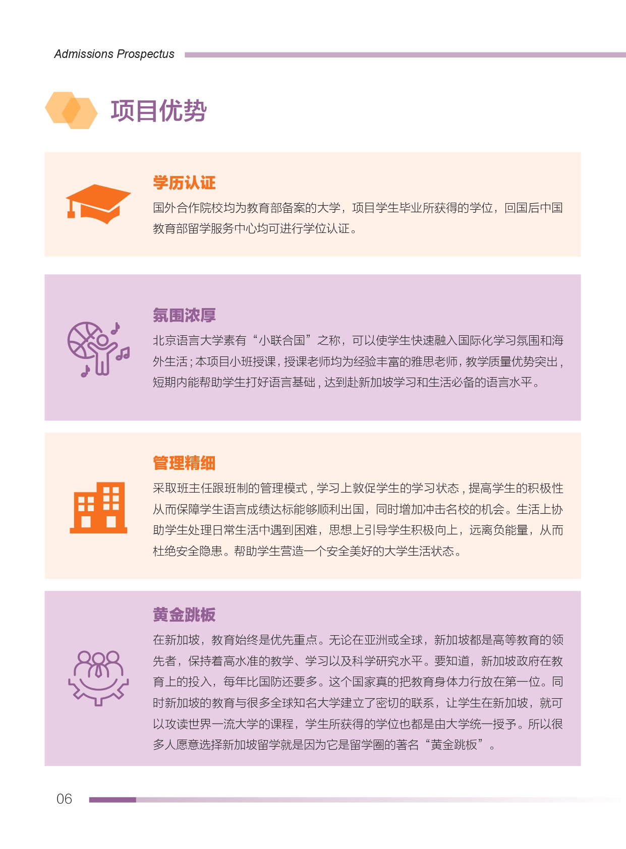 北语新加坡管理学院（SIM）定向预科26_page-0008.jpg
