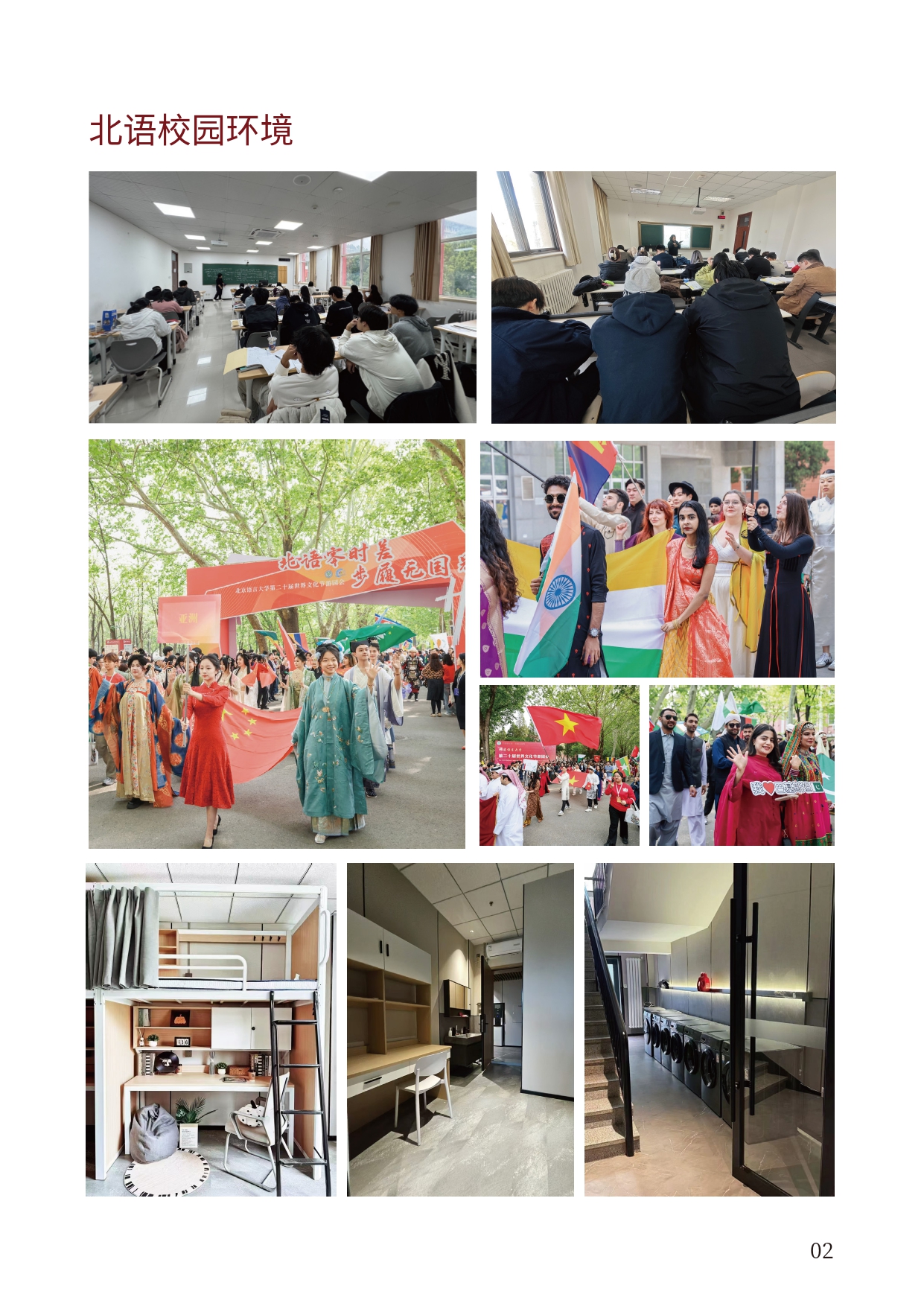 北语留服—高丽大学简章_page-0005.jpg