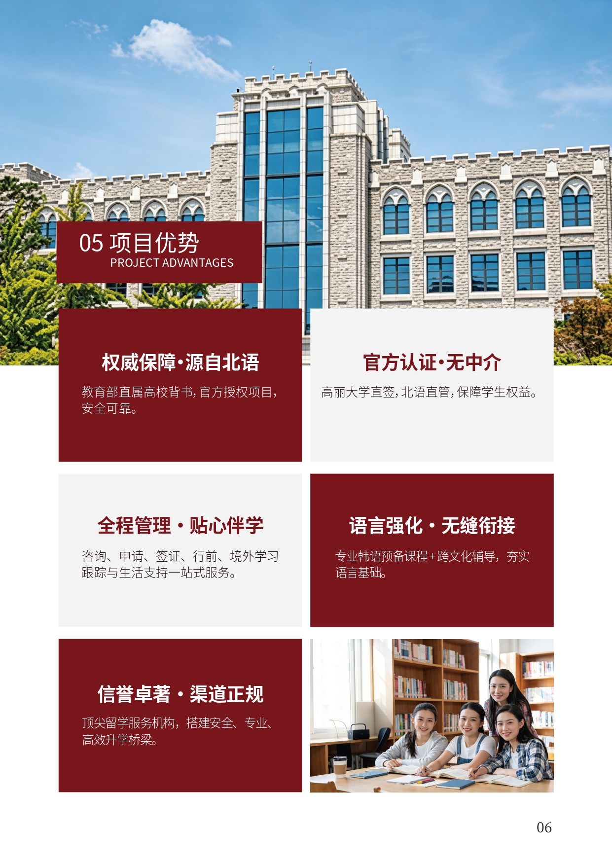 北语留服—高丽大学简章_page-0009.jpg