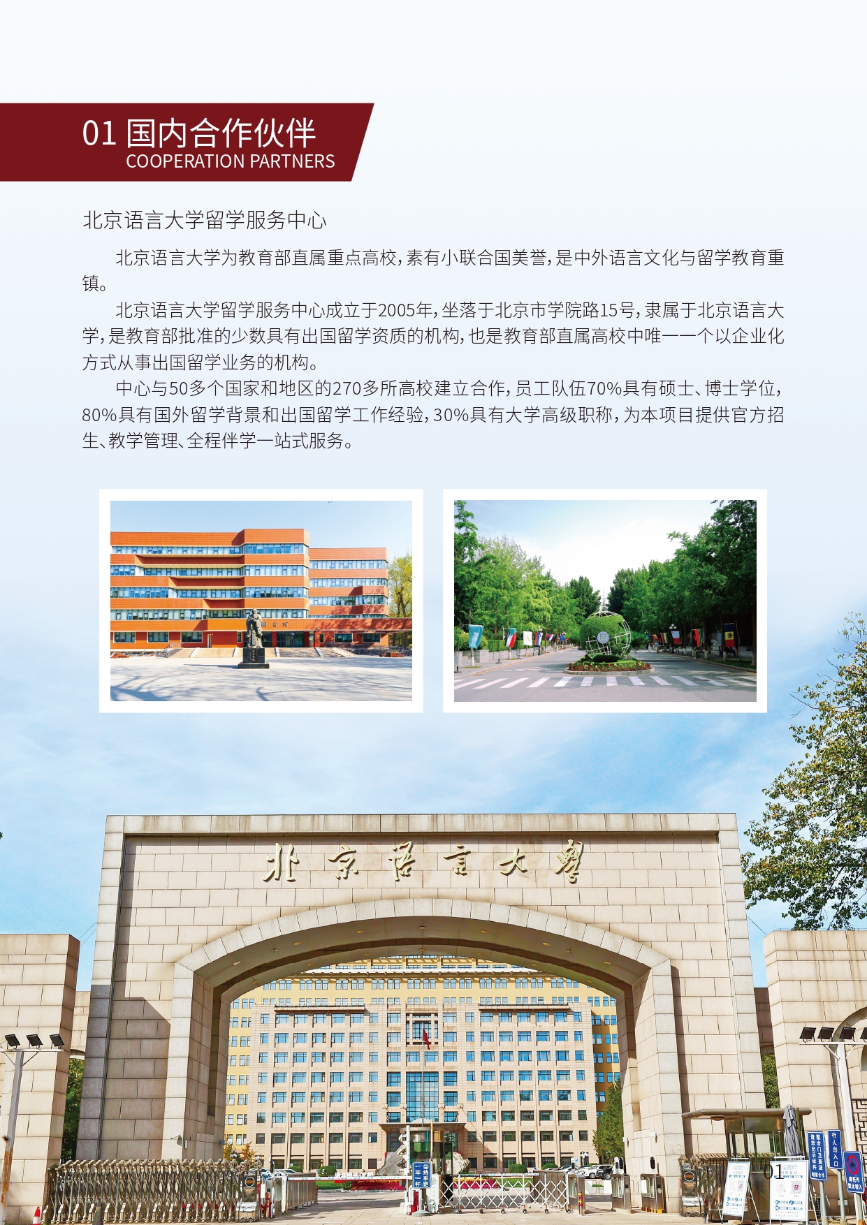 北语留服—高丽大学简章_page-0004.jpg
