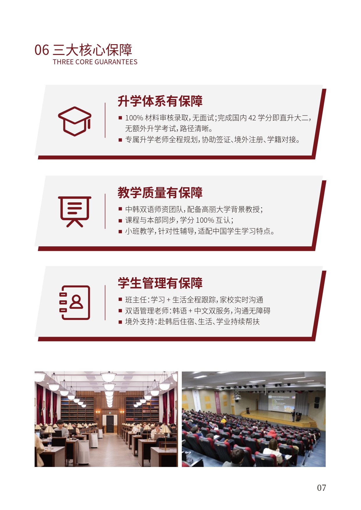 北语留服—高丽大学简章_page-0010.jpg