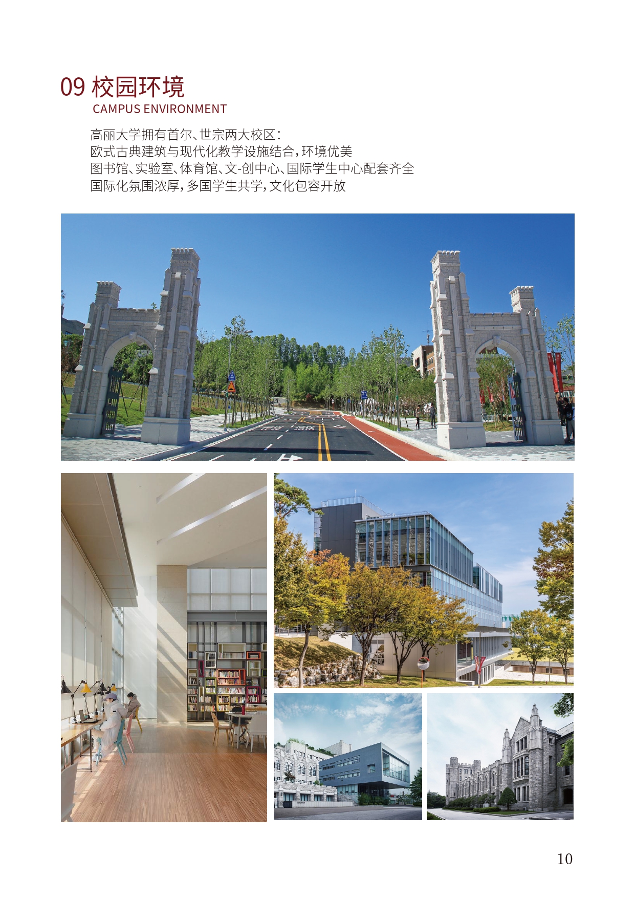 北语留服—高丽大学简章_page-0013.jpg
