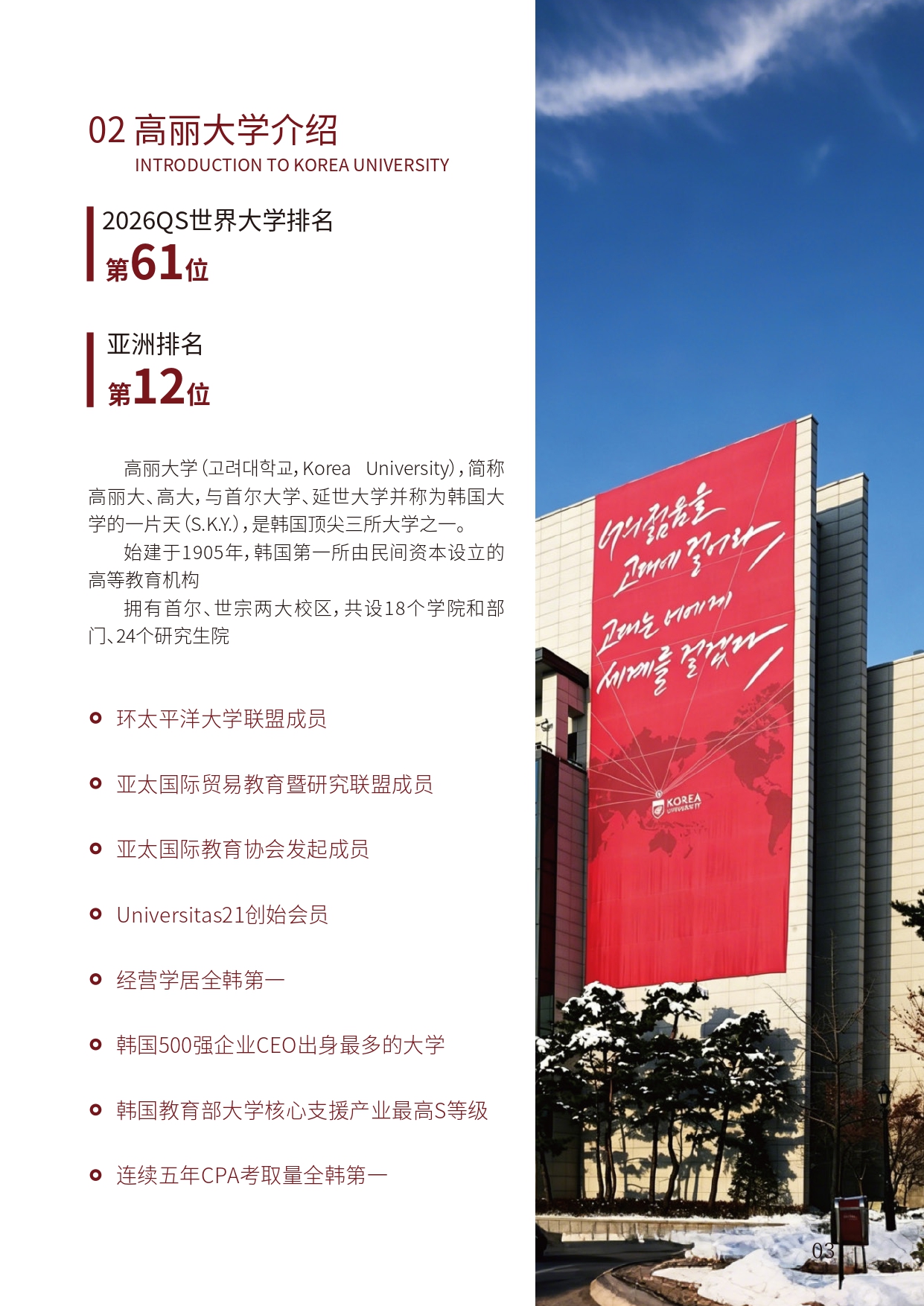 北语留服—高丽大学简章_page-0006.jpg