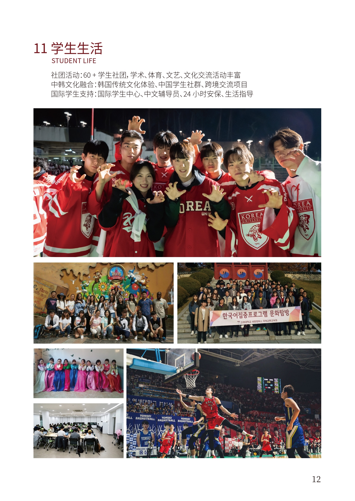 北语留服—高丽大学简章_page-0015.jpg