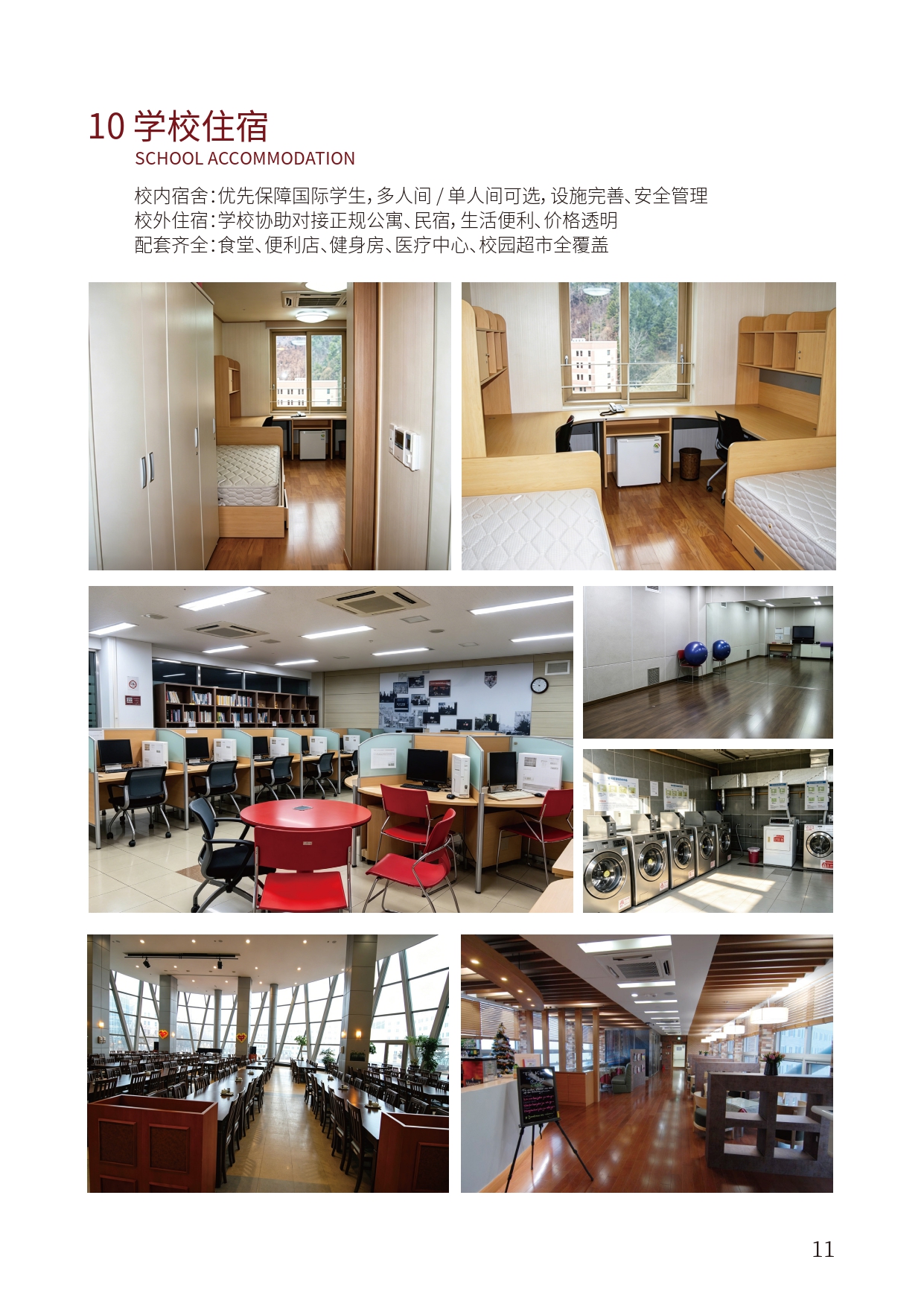 北语留服—高丽大学简章_page-0014.jpg