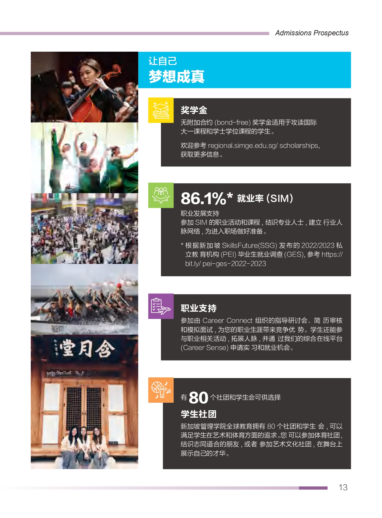 北语新加坡管理学院（SIM）定向预科26_page-0015.jpg