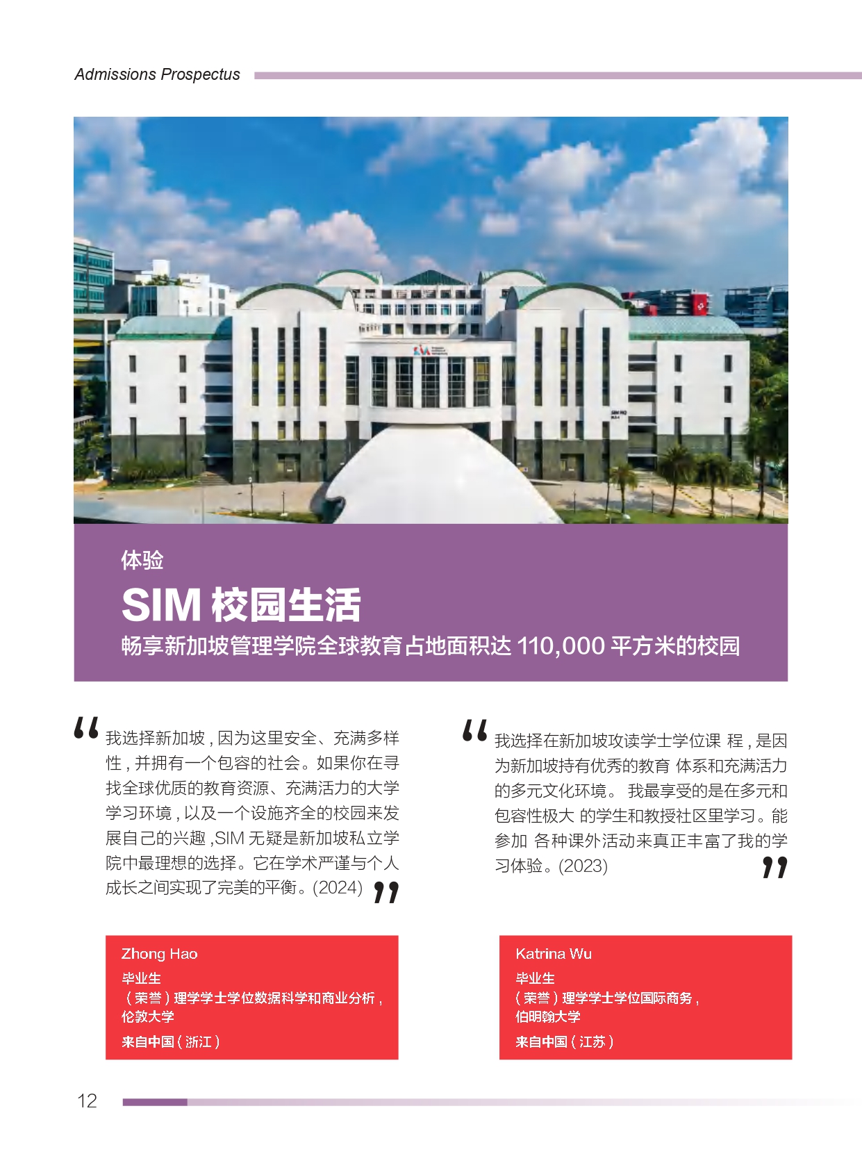 北语新加坡管理学院（SIM）定向预科26_page-0014.jpg