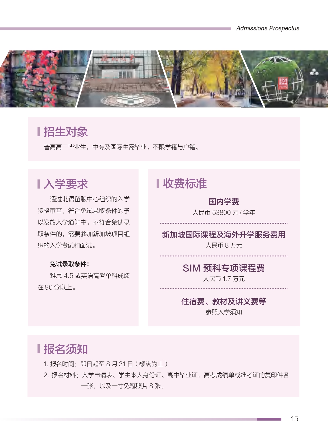 北语新加坡管理学院（SIM）定向预科26_page-0017.jpg